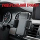 Универсальный автодержатель для телефона в вентиляционную решетку в автомобиль B423 - изображение 1