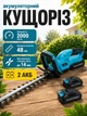 Кусторез аккумуляторный ножницы для кустов 650 Вт 2000 об/мин триммер для кустов и деревьев 2 аккумулятора в комплекте 21 В Синий - изображение 1