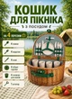 Кошик плетений для пікніка з посудом на 4 персони 41х31х22 см набір туристичний посуд у кошику для кемпінгу пікніка відпочинку на природі - зображення 1