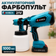 Аккумуляторный краскопульт с регулировкой подачи краски 1000 мл KOBZA 21V - изображение 1