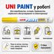 Маркер перманентний Uni Paint Жовтий 0.8-1.2 мм (PX-21.Yellow) - зображення 3