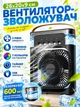 Портативний вентилятор зволожувач повітря міні кондиціонер USB 26х20х9 см (E-00009) - зображення 2