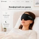 Маска для сна Xiaomi Dreamlight 3s 3D универсальна из дышащего материала - изображение 2