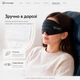 Маска для сна Xiaomi Dreamlight 3s 3D универсальна из дышащего материала - изображение 8