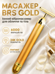 Масажер для обличчя та тіла іонний вібромасажер косметичний BRS Gold - зображення 1