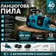 Акумуляторна пила DUC CS-4002, 48V 6Ah - зображення 2