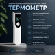 Инфракрасный бесконтактный термометр InfroTemp, белый - изображение 1