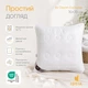 Подушка Air Dream Exclusive 70х70 см IDEIA два чохли з блискавкою антиалергенна біла - зображення 4