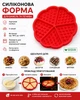 Силіконова форма для вафель і печива Сердечка 18 см на 5 секцій форма для випікання вафель, десертів та печива - зображення 1