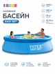 Наливной бассейн Intex 28110 NP (244х76см, 2420л) голубой - изображение 1