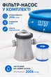 Наливной бассейн Intex 28122 NP с фильтром насосом (305Х76см, 3854л), голубой - изображение 3