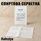 Спиртова серветка Halnziye Grease Cleanser 1 шт для очищення чипів і радіаторів - зображення 1