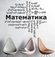 Вінілова наклейка Математика (декор кабінету математики Нуш хмара математичних формул) глянець 1300х1170 мм - зображення 1