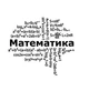 Вінілова наклейка Математика (декор кабінету математики Нуш хмара математичних формул) глянець 1300х1170 мм - зображення 2