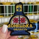 Шеврон, нашивка, патч СТЕЛА ДОНЕЦКАЯ ОБЛАСТЬ с липучкой - изображение 2