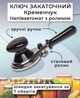Закаточний ключ (без упаковки) - изображение 2