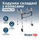 Ходунки на колесах Doctor Life (10184SL/W) (2000444005690) - изображение 3