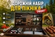 Складной стол-кейс для пикника с шампурами и аксессуарами для барбекю - изображение 1