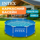 Каркасний басейн Intex 28200 круглий 305x76 см синій 4485 л для сімейного відпочинку - зображення 1