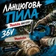 Аккумуляторная цепная пила Makita 36V - изображение 5