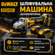 Шліфмашина Dewalt DCG405 Кутова шліфувальна машина 48 V Міні болгарка 125 мм Акумуляторні шліфмашини (Машина кутошліфувальна ручна) - зображення 1