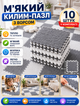 Мягкий плюшевый коврик-пазл для детских игр и ползания 10 элементов 30×30 см с EVA основой толщиной 10 мм серо-белый - изображение 1