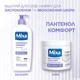 Бальзам для тіла Mixa для зволоження та заспокоєння дуже чутливої шкіри 400 мл (3600550894004) - зображення 11