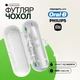 Футляр-чохол для електричної зубної щітки та насадок Oral-B / Philips / Xiaomi, ABS пластик білий - зображення 1