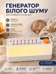 Генератор белого шума 3-в-1 JoyPro с Bluetooth-колонкой и ночником для сна младенцев 8 натуральных звуков таймер 5–180 мин 30 уровней яркости USB-C - изображение 1