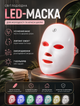 Светодиодная LED маска для фотодинамической терапии лица с 7 режимами питания через USB для омоложения и восстановления кожи без шрамов и складок - изображение 1
