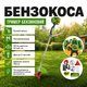 Бензокоса ProCraft T4200 PRO бензиновая косилка для травы с двухтактным двигателем 52 см³ мотокоса 4200 Вт с ранцевым ремнем для эффективного скашивания травы и сорняков бензотриммер для ухода за садовым участком - изображение 1
