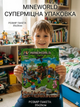 Конструктор Minecraft SJ8803 Видобувна станція 393 деталі Майнкрафт MineWorld My World - зображення 2