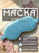 Маска для сна повязка на глаза очки наглазники на ночь GDragon Home женская мягкая тканевая шелковая на лицо для спанья от усталости для детей, мужчин, девочек, мальчиков Голубая 58_3_0_6 - изображение 1