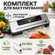 Комплект вакууматор для їжі з різаком і 2 рулони пакетів 5 м × 20 см, 5 м × 25 см - зображення 1