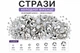 Стрази ПРОЗОРІ Мікс - розмір Crystal SS3 - SS30 ( 1,2мм - 6,5мм) холодної фіксації 100шт - зображення 1