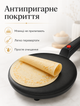 Электрическая блинница с керамической антипригарной панелью диаметром 20 см для приготовления блинов 600 Вт с регулировкой температуры и индикатором нагрева - изображение 4