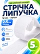 Стрічка-липучка на клейовій основі 2.5 см х 5 м Біла (VELCRO-2.5x500WH) - зображення 1