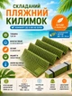 Складной пляжный коврик 195x60x1.8 см подстилка для пляжа толщина 1,8 см Naturehike туристический коврик для пикника водонепроницаемый Оливковый - изображение 2