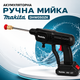 Аккумуляторная ручная мойка высокого давления Makita DHW050ZK 24 В, 2 аккумулятора по 5,0 А·ч, беспроводная портативная автомойка 26 бар, шланг 5 м, для мытья автомобилей, велосипедов, мотоциклов, садовой мебели и дорожных покрытий - изображение 1