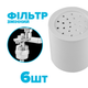 Набор 6-ти картриджей для фильтра DROP FILTER-PURE-FLOW/MAX/6 12 уровней с Витамином С и нормализацией pH - изображение 1
