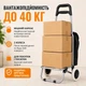 Сумка-візок господарська 30 л на колесах кравчучка до 40 кг складна конструкція тачка продуктова чорна - зображення 7