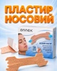 Носовий пластир ANNEK від хропіння та закладеності носа, 30 шт, назальні смужки для полегшення дихання - зображення 1