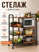 Стеллаж-полка для кухни с прочным стальным каркасом и МДФ 80x103 см для хранения посуды и продуктов устойчив к скоплению пыли и коррозии - изображение 1