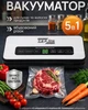 Вакууматор для продуктов и еды Zepline Vacuum Sealer 200 Вт Grey - изображение 1