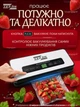 Вакууматор для продуктов и еды Zepline Vacuum Sealer 200 Вт Grey - изображение 5