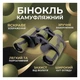 Бінокль BAIGISHI 8X40 з чохлом - зображення 1