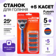 Бритвений станок Fast Shave Power з 5 змінними касетами, 5 лез, сумісний з Gillette Fusion Power - изображение 1