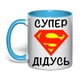 Чашка с печатью "Супер дедушка" (цвет голубой) (26015) - изображение 1