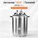 Автоклав бытовой A24 30 л газовый под внешний нагрев, стерилизатор для домашнего консервирования мяса, тушёнки, рыбных консервов, овощей и компотов - изображение 1