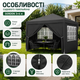 Садовий павільйон Gordon 3×4×2,5 м з 4 стінками та вікнами, торговий намет з каркасом, альтанка для дачі, двору, відпочинку й виїзної торгівлі, тент із захистом UV 50+ - зображення 4